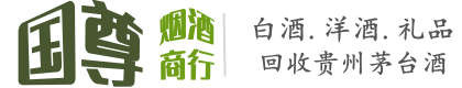 巴青县国尊烟酒商行